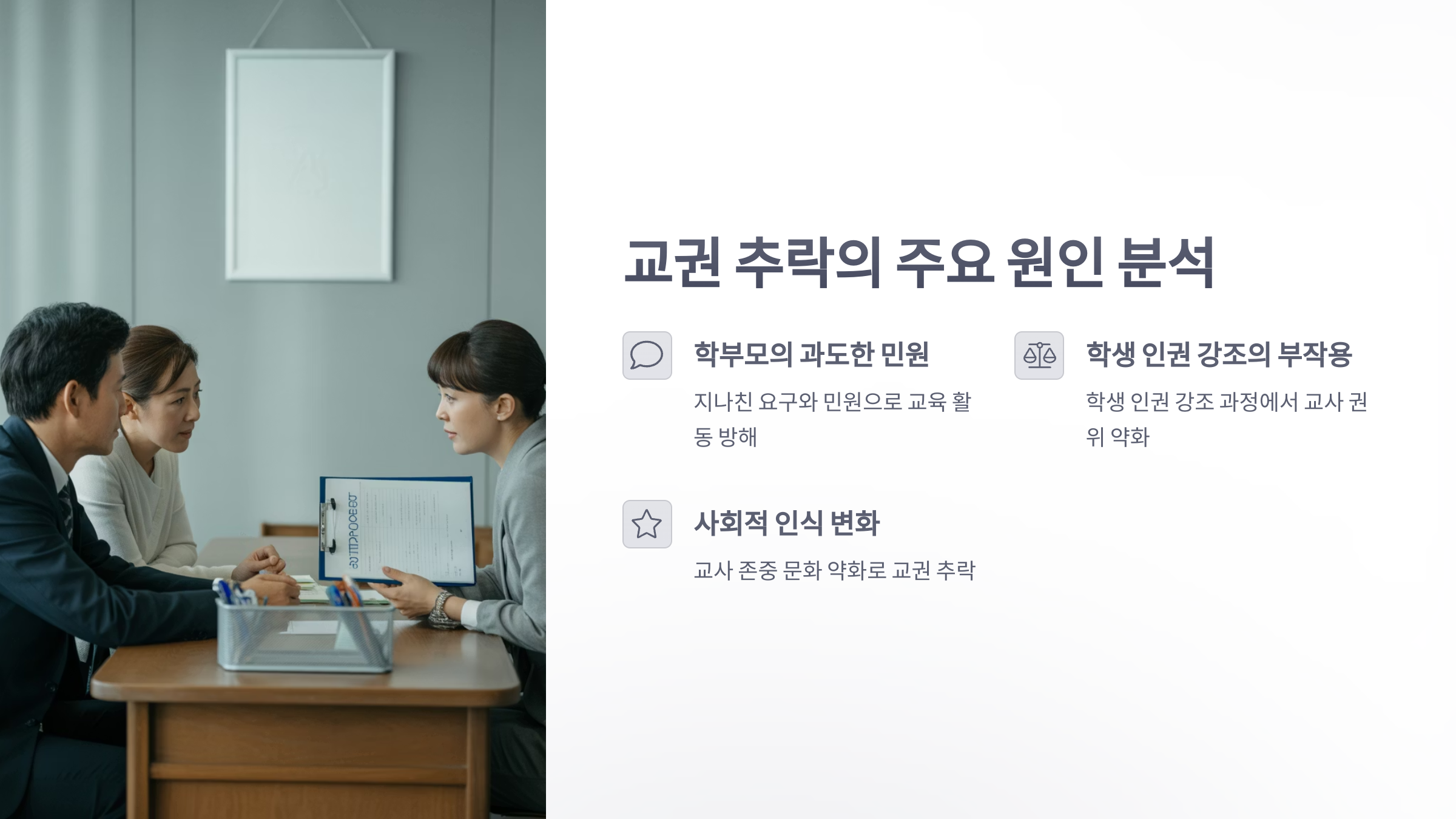 참조-교권-추락-2