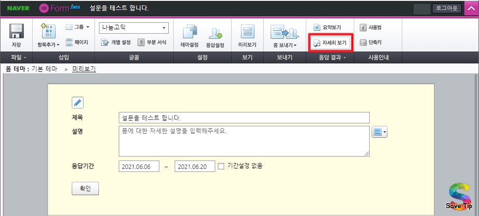 네이버폼 만들기 설문조사 공유 결과 확인