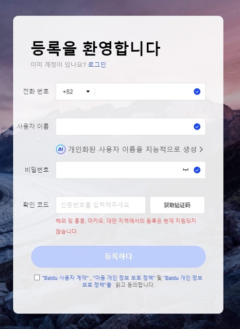 바이두-회원가입-화면