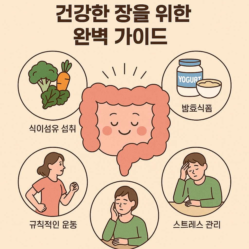 장 해독 방법