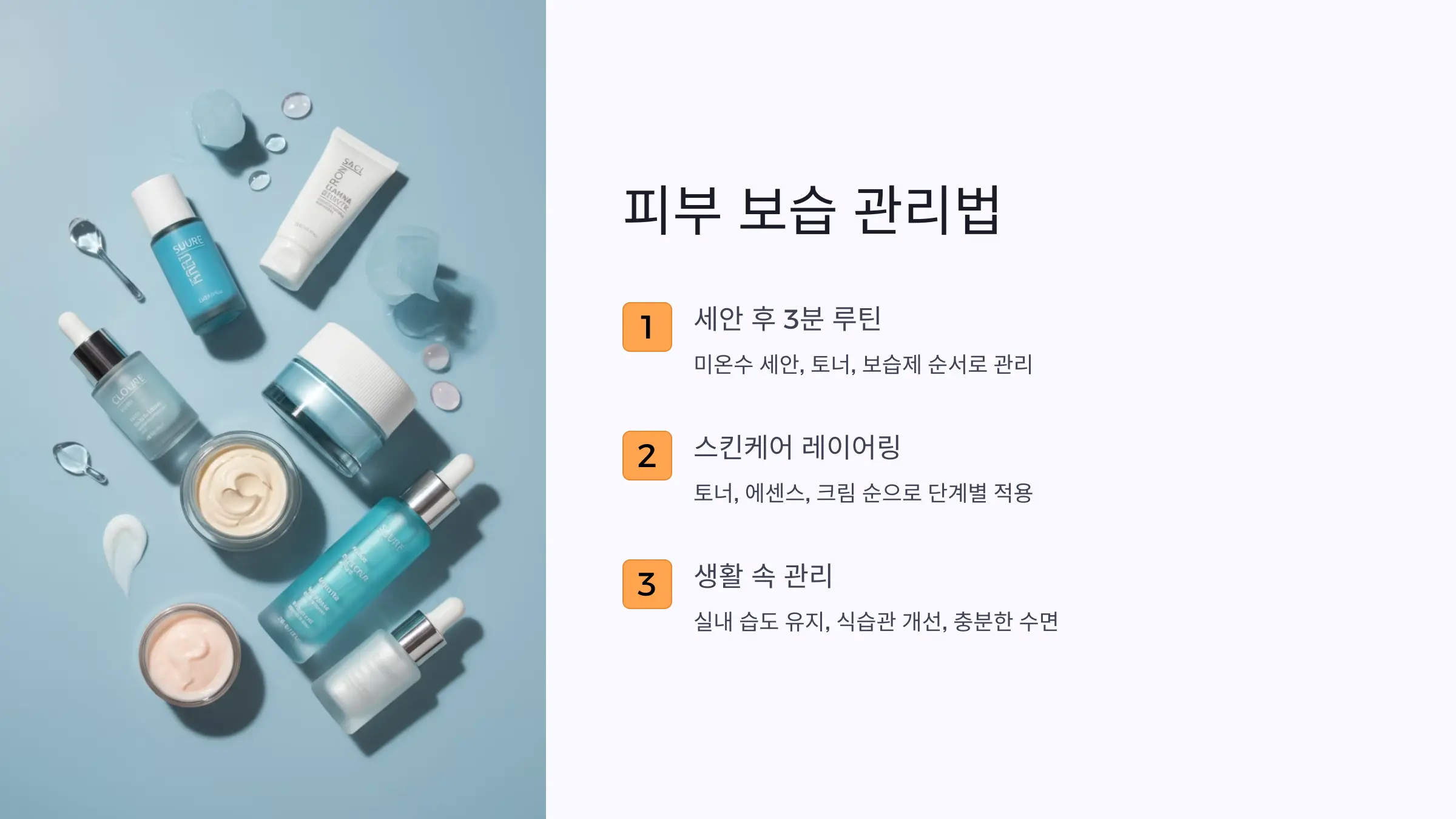 겨울 건조피부 해결법 - 건성인의 보습 관리 총정리 [2024]
