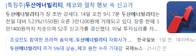 체코원전-관련주