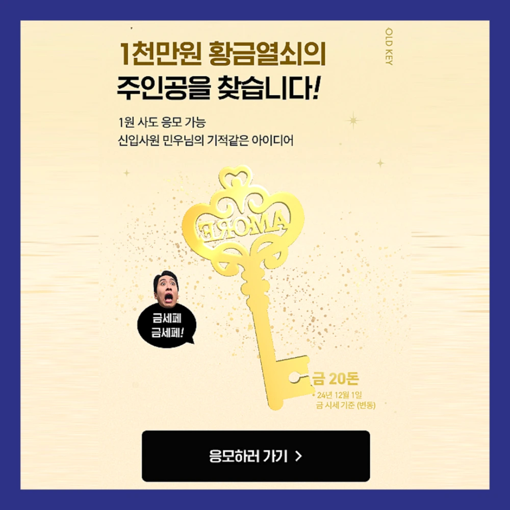 아모레-세일-페스타