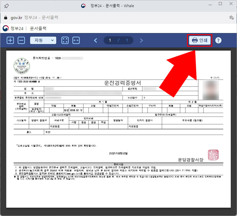 운전경력증명서 인쇄