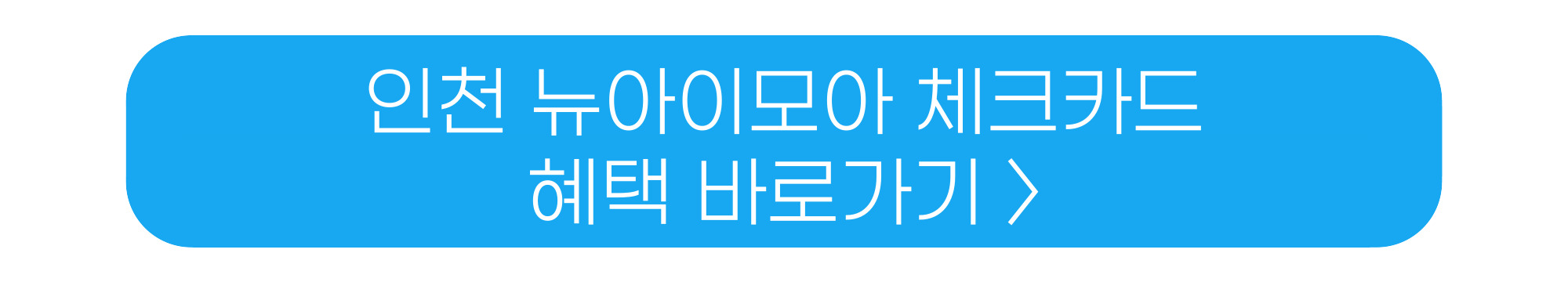 인천 다자녀 체크카드