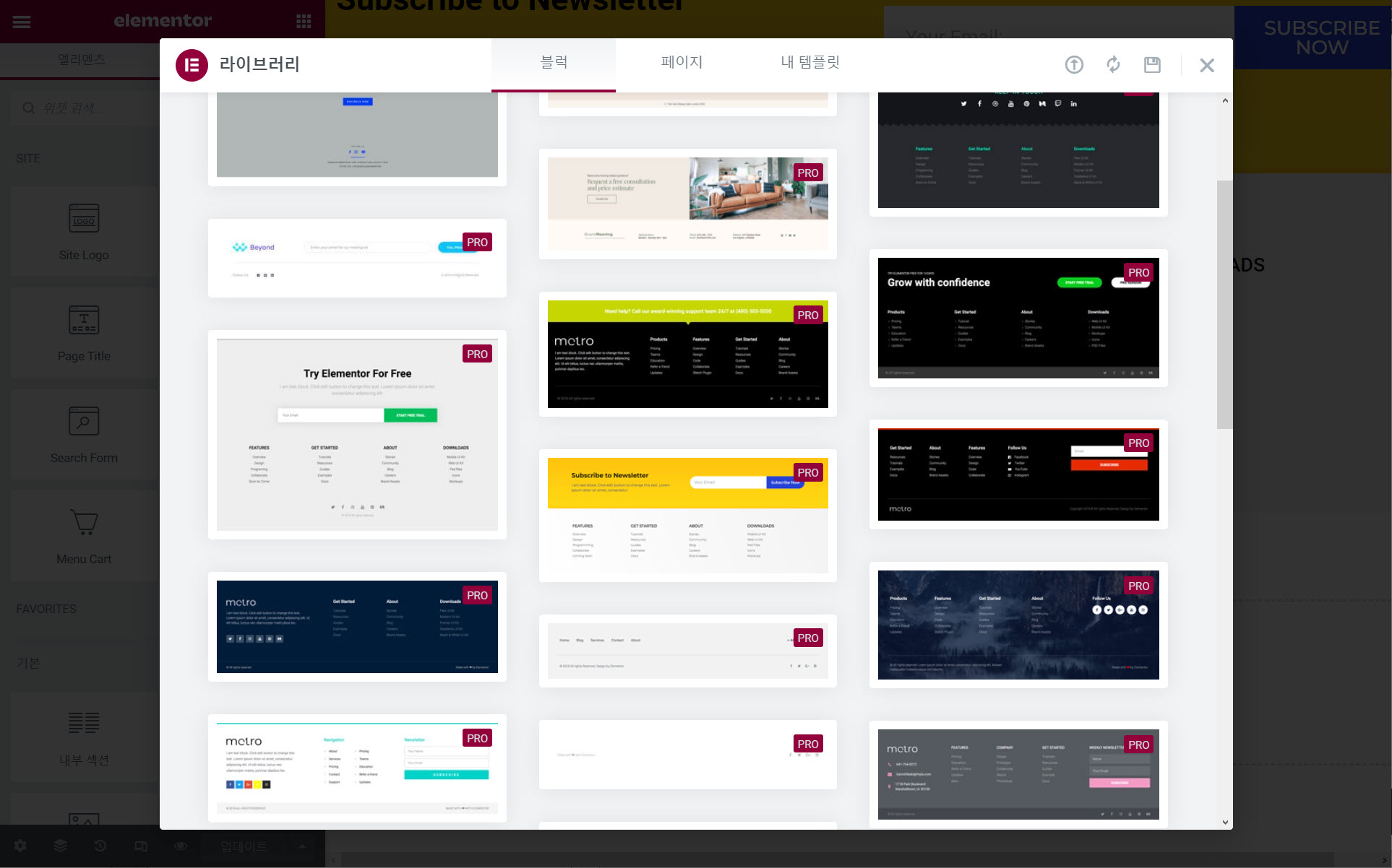 엘리멘터 푸터 템플릿