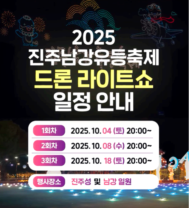 진주 남강유등축제