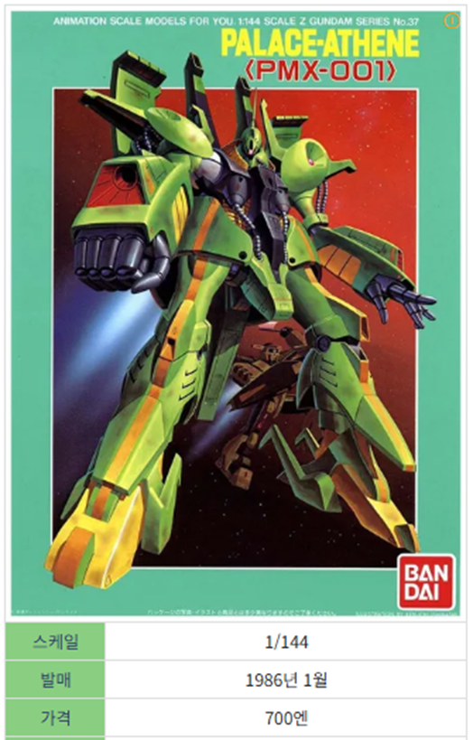 파아스 아테네 구판 박스아트입니다.