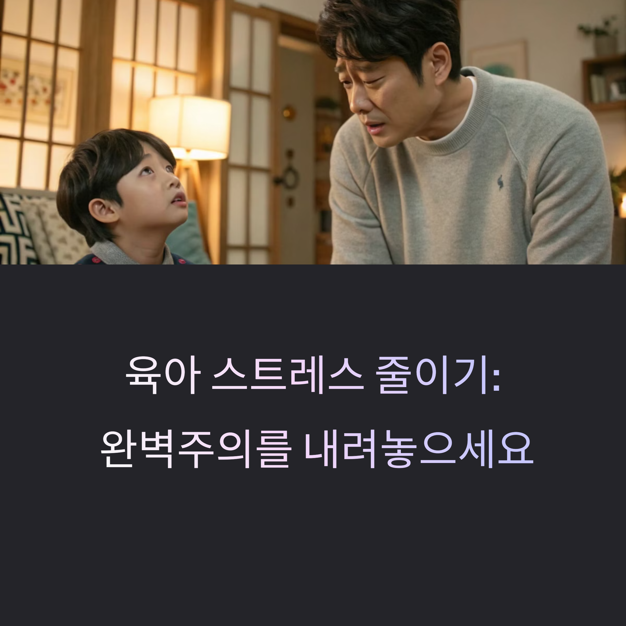 부모가 육아스트레스로 힘들어하는 사진