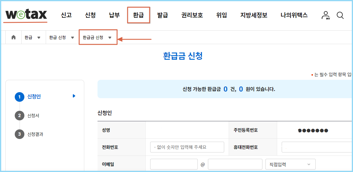위택스-지방세-환급금-조회