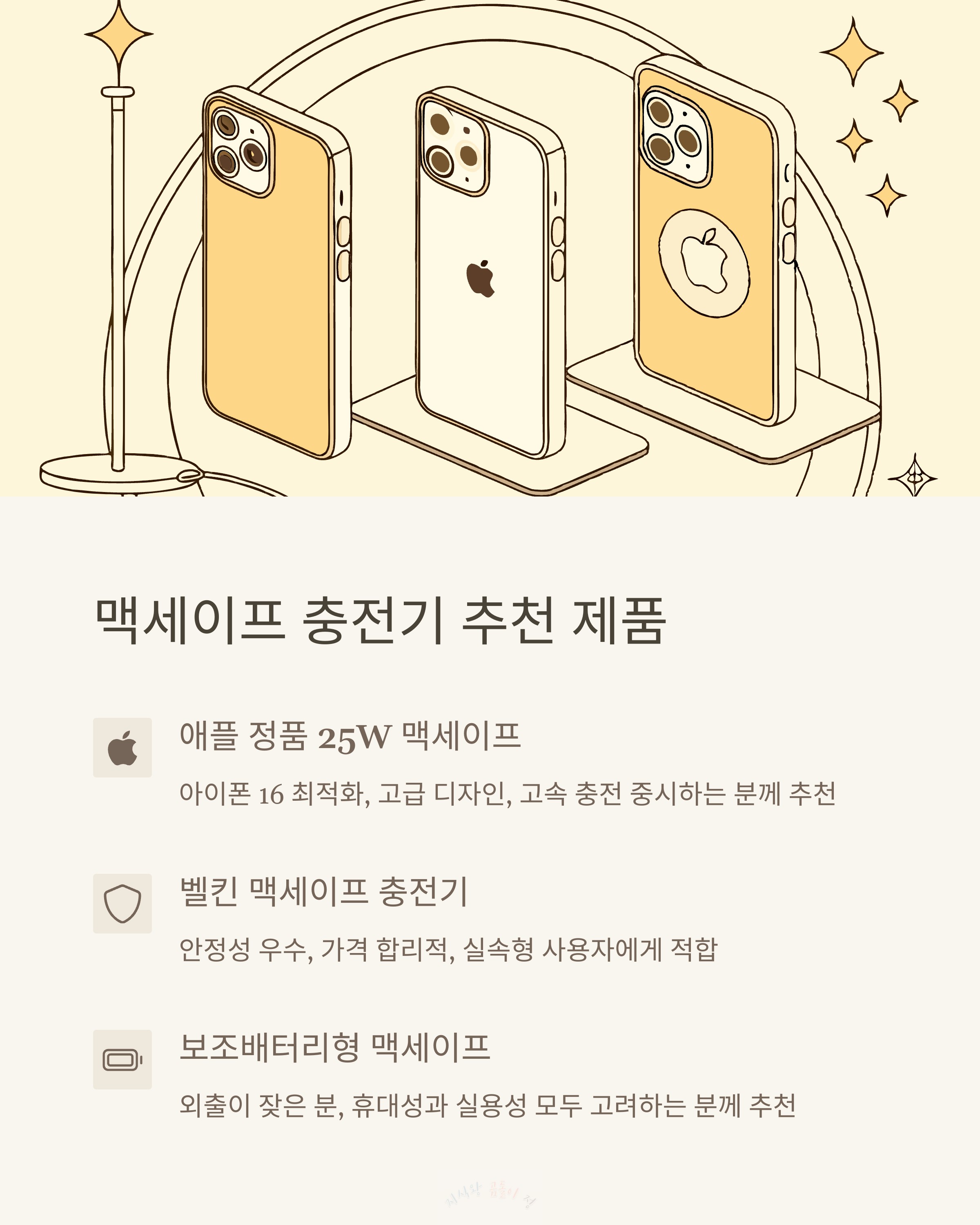 맥세이프 충전기 추천 제품