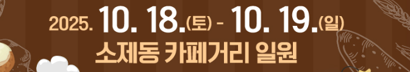 대전 빵 축제 날짜와 장소 2025년