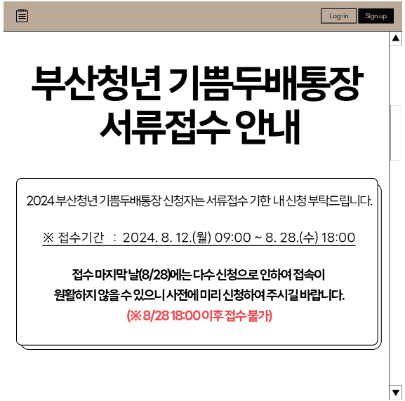 부산청년 기쁨두배 통장 서류접수