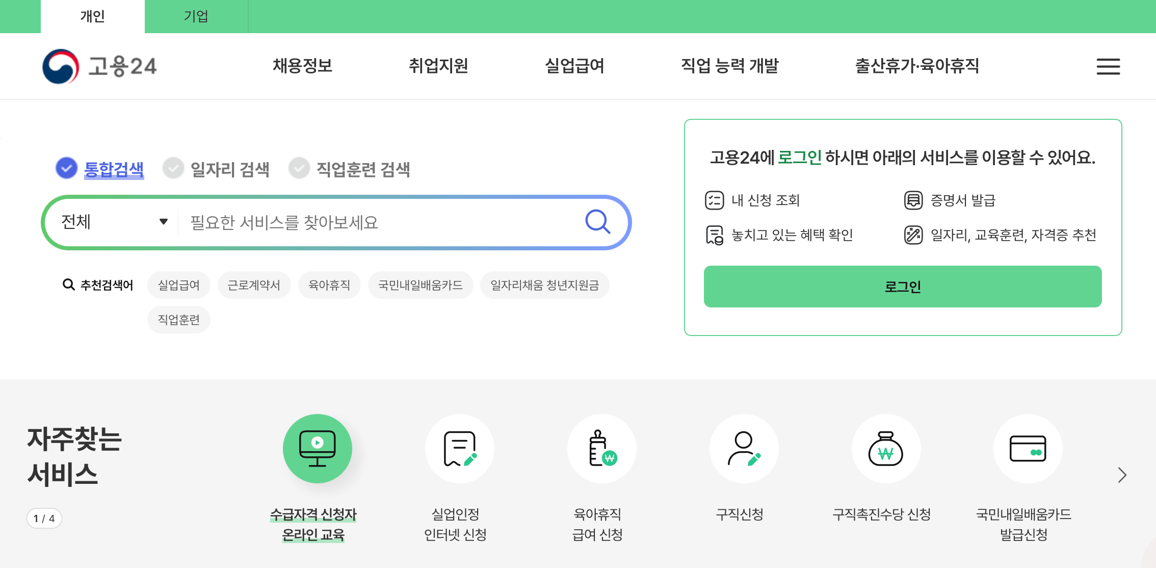 고용24-홈페이지