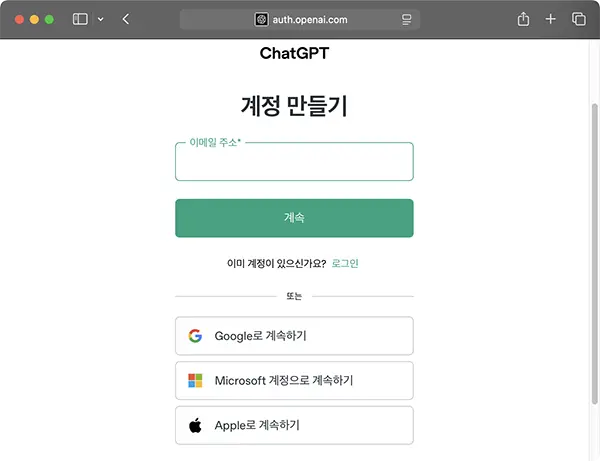ChatGPT의 음성모드를 사용하기위해선 로그인해야 한다.
