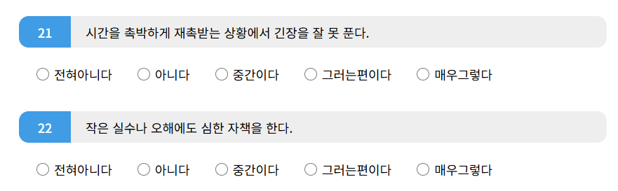 HSP 테스트 질문