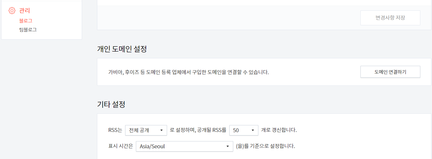 티스토리 개인 도메인 설정