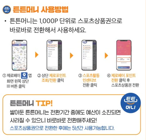 튼튼머니 사용방법