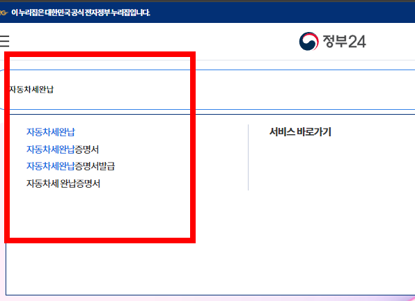 자동차세 완납증명서 인터넷발급 방법