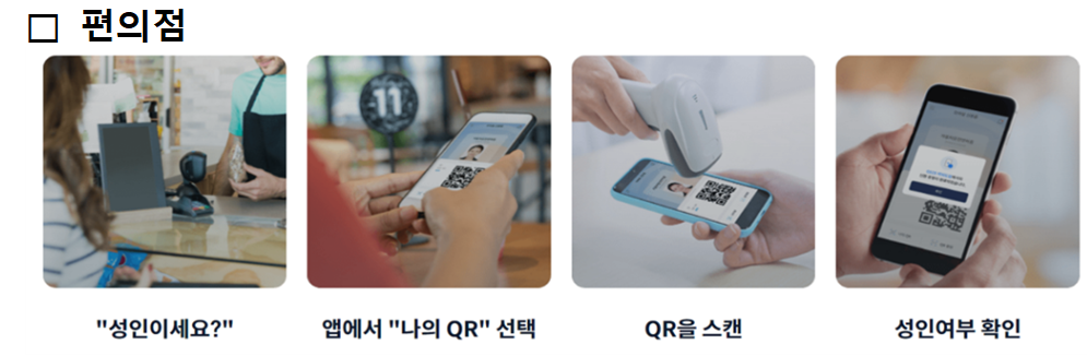 모바일신분증