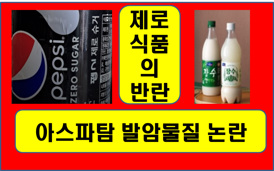 아스파탐