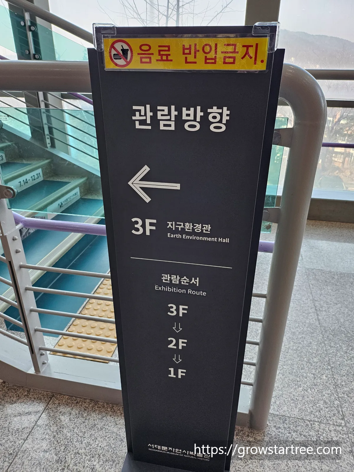 서대문자연사박물관 관람방향