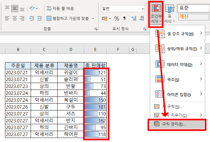 "조건부 서식" 메뉴에서 "규칙 관리" 메뉴 클릭