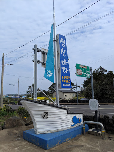 제주 성산 갈치조림 '성산바다'