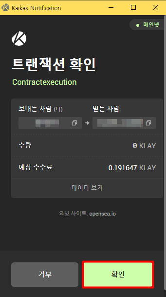 마지막으로 컨트렉트 승인을 하는 중