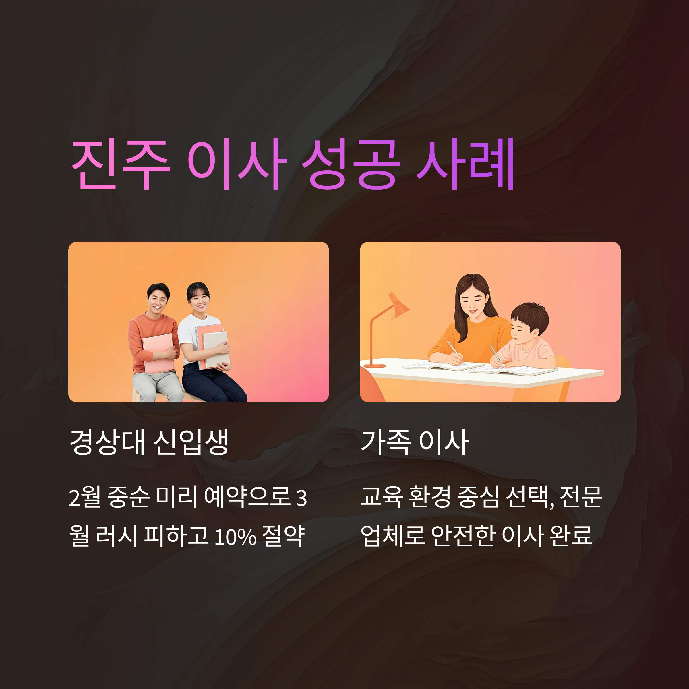 진주 이삿짐센터 이사 사례