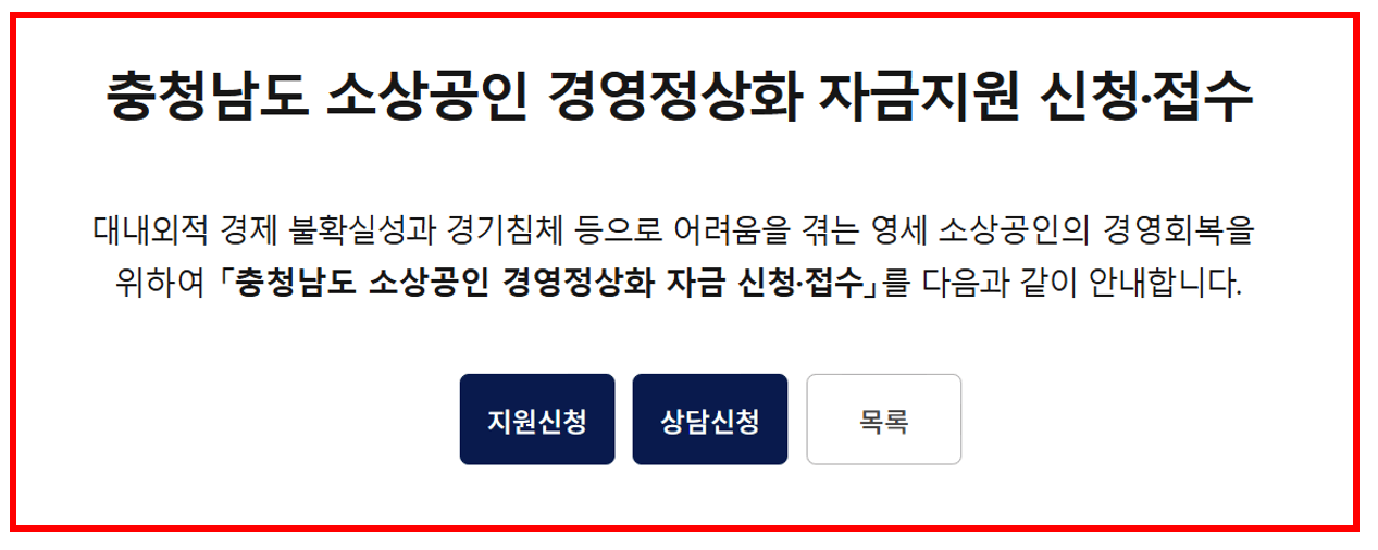 2025 충청남도 소상공인 50만원 지원금 신청대상 신청방법