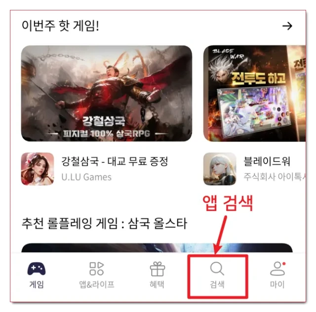 원스토어-앱-검색