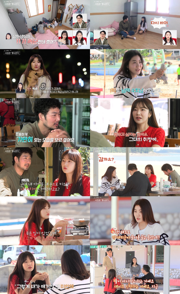 나솔사계 [사진=ENA&#44; SBS PLUS]