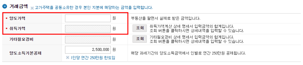 양도소득세 계산방법