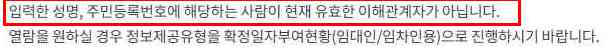 유효한 이해관계자가 아닙니다 오류 화면