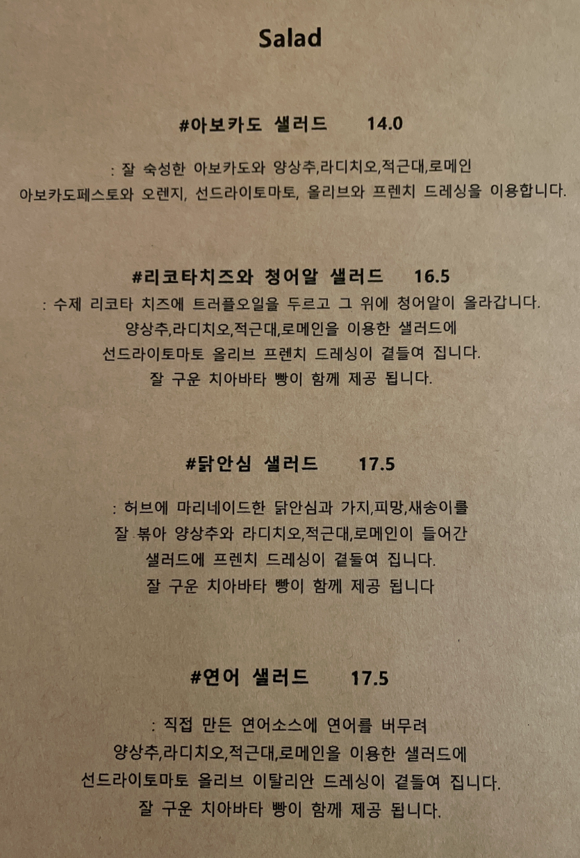 리옹 봉담 메뉴 샐러드