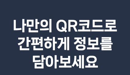 네이버-qr코드