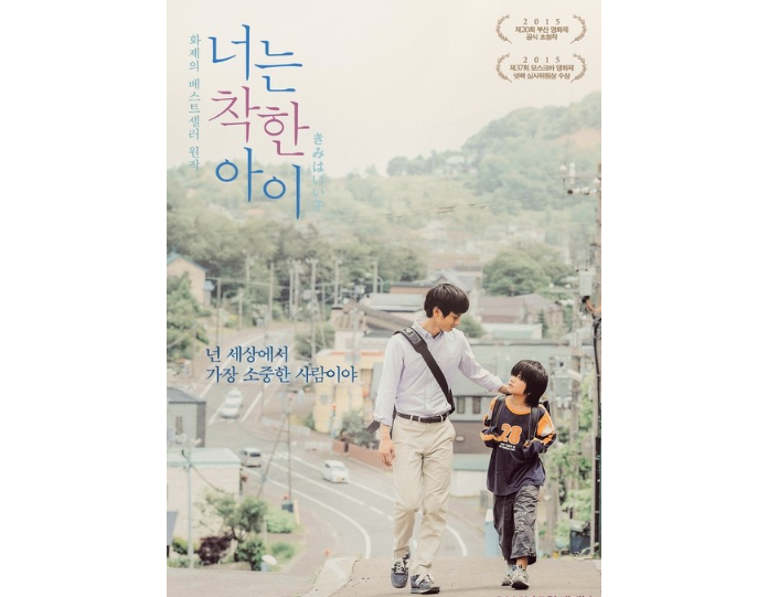 착한아이 포스터