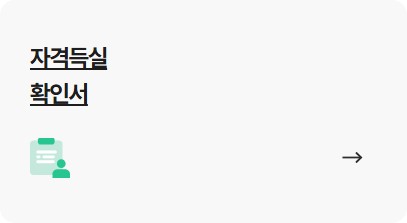 건강보험-환급금조회_관련이미지