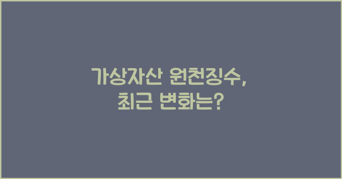 가상자산 원천징수
