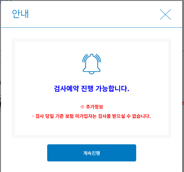 자동차 종합검사 예약 방법