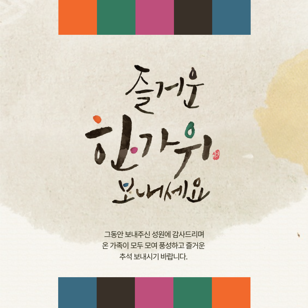 센스있는 추석 인사 문구 이미지