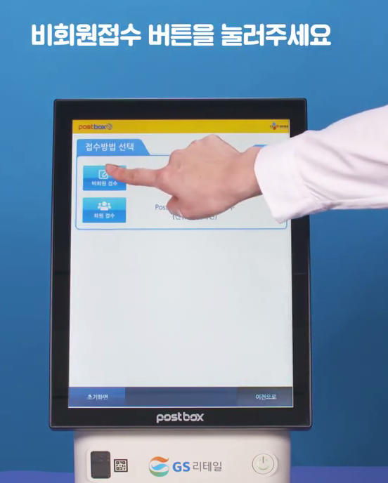 지에스 반값택배 보내는 법