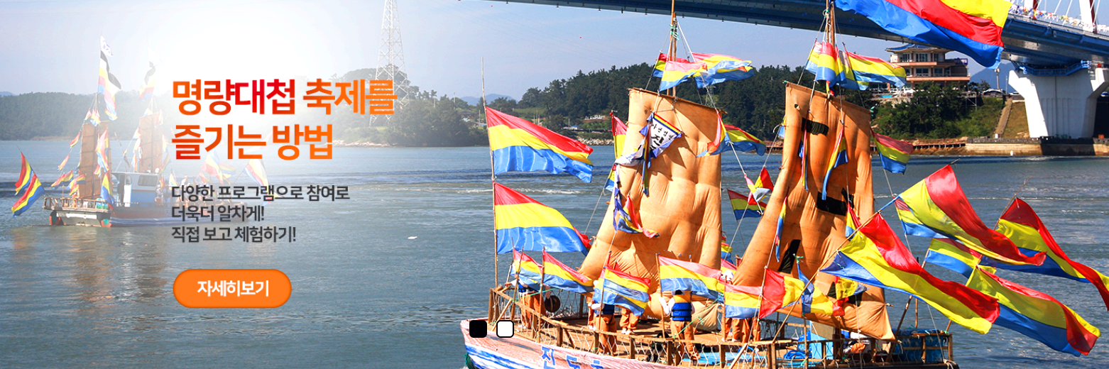 명량대첩축제