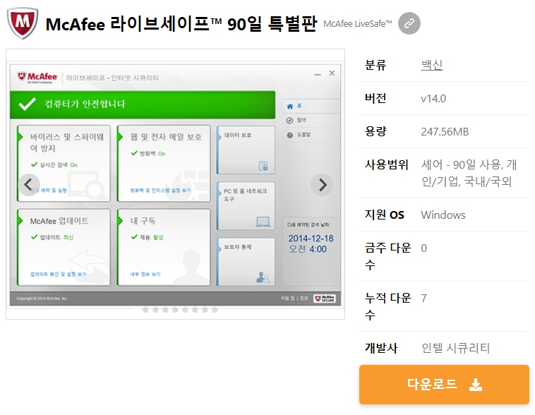 McAfee-라이브세이프™-90일-특별판