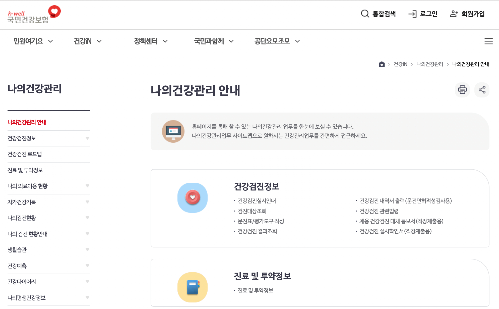 건강보험공단-홈페이지