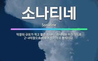 클래식 형식의 이해 소나타와 변주곡 무엇이 어떻게 다른가로 정리_19