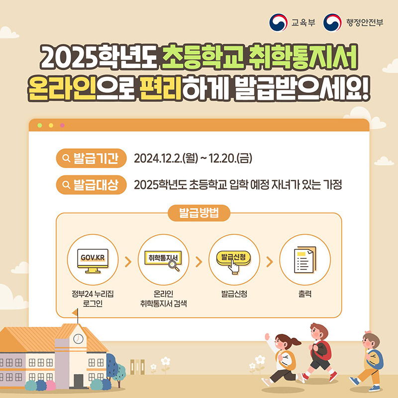 2025년 취학통지서