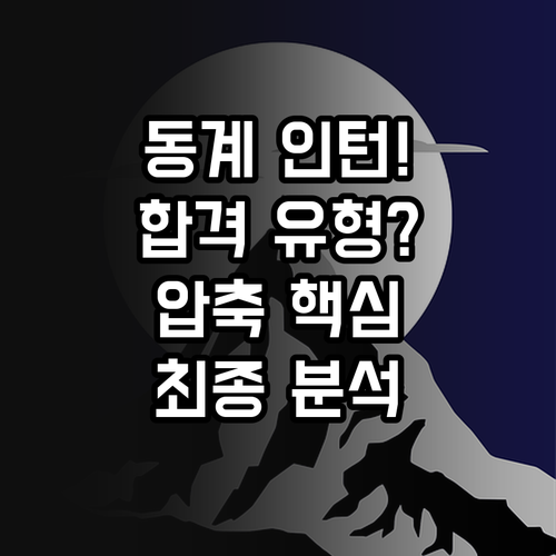 신입 공채 압축 트랙 동계 인턴십 핵..