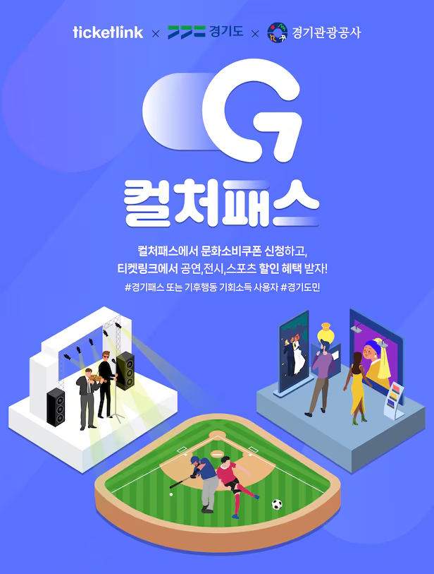 경기 컬처패스